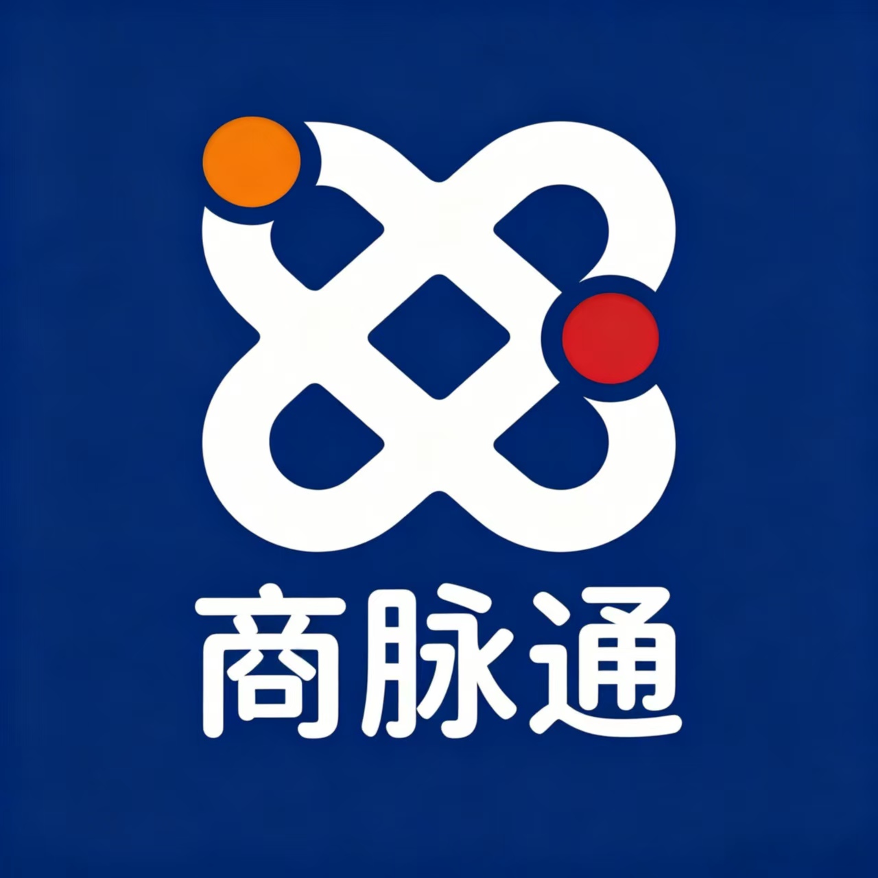 商脉通